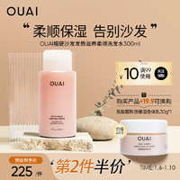 OUAI 粗硬沙发发质洗发水300ml 舒缓毛躁 滋养干枯 柔顺护理 防分叉