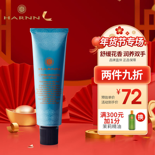 HARNN 泰国harnn 茉莉护手霜女男秋冬滋养润手霜手膜补水保湿防干裂不油腻小支 香茅草薰衣草 50g