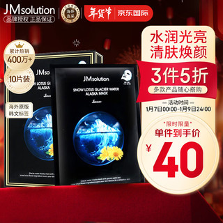 JMsolution 雪莲花阿拉斯加冰川水面膜韩国进口水润清肤JM面膜10片/盒