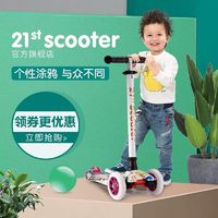 21st Scooter 米多 儿童滑板车男女孩2岁滑滑车涂鸦踏板车四轮3-6-12岁