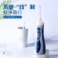 Panasonic 松下 冲牙器 充电电动洗牙机 家用洁牙器洗牙器 130ml水箱 EW-1211