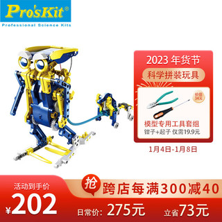 Pro'sKit 宝工 12合1液压太阳能恐龙玩具 steam拼装儿童新年礼物GE-618-C