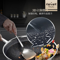 ewiwe 怡惟 食品安全级不锈钢炒锅 32cm全面屏/3.0全面屏Pro升级版 炉具通用