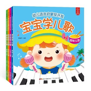 《幼儿语言启蒙儿歌早开发书》