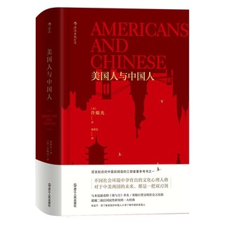 《美国人与中国人》