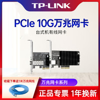 TP-LINK 普联 威联通兼容TL-NT521电口/TL-NT521F 万兆光口网卡10Gb台式机电脑服务器高速内置有线网卡PCi-e接口