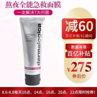 dermalogica 美国德美乐嘉德美思嘉 维他命光采面膜熬夜 多维面膜75ml