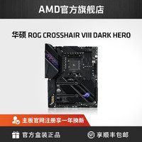 AMD 华硕ROG主板CROSSHAIR VIII DARK HERO台式机电脑主机电竞C8DH
