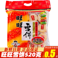 Want Want 旺旺 雪饼520g约42小包大米饼零食锅巴饼干膨化休闲食品年货大礼包
