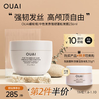 OUAI 细软塌/中性发质发膜236ml 强韧头发 蓬松保湿 防干枯受损 留香