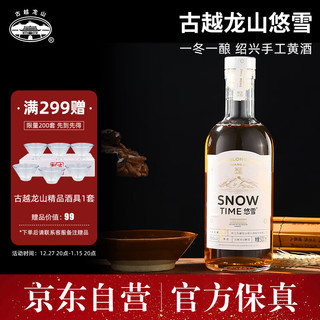 古越龙山 绍兴黄酒 悠雪黄酒无焦糖色 半干型 500ml 单瓶装