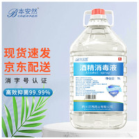 Benanran 本安然 酒精消毒液 5L