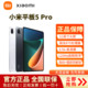 MI 小米 平板5 Pro 2.5K大屏120Hz骁龙870杜比影音办公娱乐平板电脑8GB+256GB