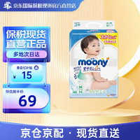 moony 尤妮佳 moony 婴儿纸尿裤 大号尿不湿 纸尿裤M64片(6-11kg)