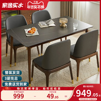 JIAYI 家逸 实木岩板餐桌现代简约餐桌椅组合小户型家用吃饭桌长方形餐厅桌子