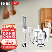 BRAUN 博朗 MQ545 进口多功能料理机 手持料理棒 搅拌棒