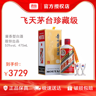 MOUTAI 茅台 酒仙网53度贵州茅台酒 珍藏级飞天475ml收藏送礼