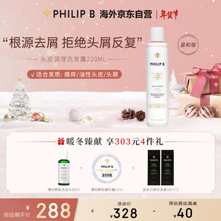 PHILIP B 头皮调理洗发水220ml 平衡油脂 根源去屑 清爽控油洗发露