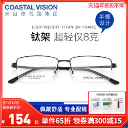 Coastal Vision 镜宴 CVF4017 男士钛金属眼镜架 黑色