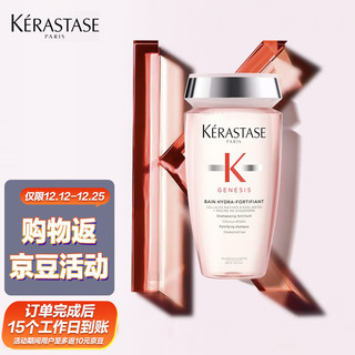 KÉRASTASE 卡诗 KERASTASE）赋源芯丝元气姜根粉瓶沁透洗发水250ml奢护精华盈润强韧修护受损