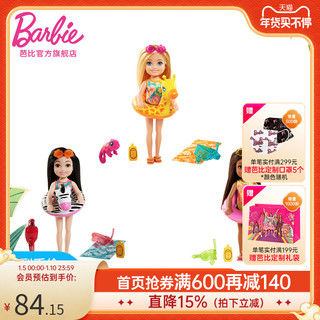 Barbie 芭比 之小凯莉和宠物单个装三款随机互动社交玩具过家家女孩