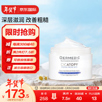 Dermedic 亚麻籽身体乳保湿润肤霜浴后全身滋润修护男女士推荐225ml