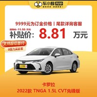 TOYOTA 广汽丰田 卡罗拉 2022款 1.5L CVT先锋版