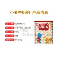 Nestlé 雀巢 德国Nestle雀巢婴儿米粉高铁宝宝米糊辅食 4-6个月全小麦粉 含益生菌 牛奶小麦粉400g