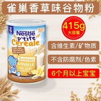 Nestlé 雀巢 Nestle）法国原装进口Nestle婴幼儿营养辅食米粉谷物粉米糊 香草味谷物粉415g单罐装