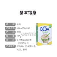 Nestlé 雀巢 德国原装雀巢Nestle婴儿米粉高铁宝宝益生菌 BEBA低250g4个月以上