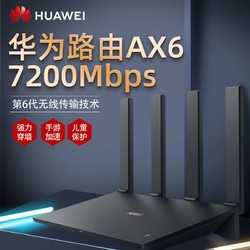 HUAWEI 华为 359拿下华为AX6千兆路由器WIFI6+4g5g双频无线wifi家用信号增强穿墙王