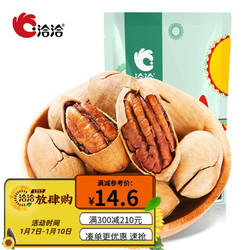 ChaCheer 洽洽 碧根果美国长寿果恰恰每日坚果炒货零食休闲小吃150g 奶油味 1袋