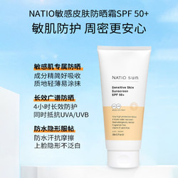 NATIO 娜迪奥 敏感皮肤防晒霜SPF 50+ 200mll面部隔离清透小白瓶军训