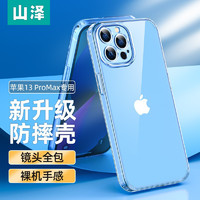 SAMZHE 山泽 苹果13ProMax手机壳iPhone 13 pro max保护套超薄透明玻璃防摔硅胶软边男女