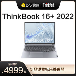 ThinkPad 思考本 联想ThinkBook16+锐龙标压独显16英寸轻薄办公设计游戏学生网课笔记本电脑苏宁