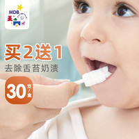 MDB 智慧宝贝 婴儿口腔清洁器宝宝舌苔牙刷纱布0-2岁新生儿洗舌头神器30支装