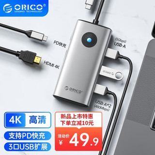 ORICO 奥睿科 Type-C扩展坞拓展HDMI转接头USB转换器苹果macbook电脑ipad 五合一充电传输投屏 星耀银