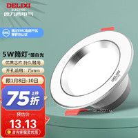 DELIXI 德力西 LED筒灯MQ305 吊顶天花灯家用 金属铝材哑白 5W暖白光