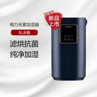 抖音超值购：GREE 格力 无雾加湿器 5L水箱 滤烘抗菌 纯净加湿 SZK-50X80Pro 蓝色