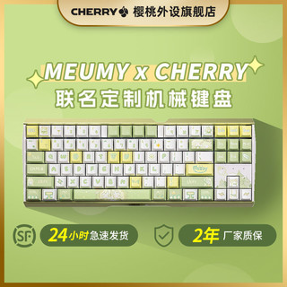 CHERRY 樱桃 &MEUMY联名定制机械键盘电竞键盘有线游戏键盘
