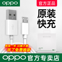 OPPO 原装数据线oppoa7x a57 a1 a3 a73 a5 a59 a9 r15x充电线手机原配快充k1 a77 a37 a7安卓通用usb充电器线