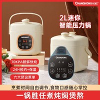 CHANGHONG 长虹 2L电压力锅小型家用1-3人高压锅智能电饭煲