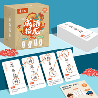 章紫光 成语接龙扑克牌趣味卡片小学生版卡牌游戏儿童桌游亲子互动玩具