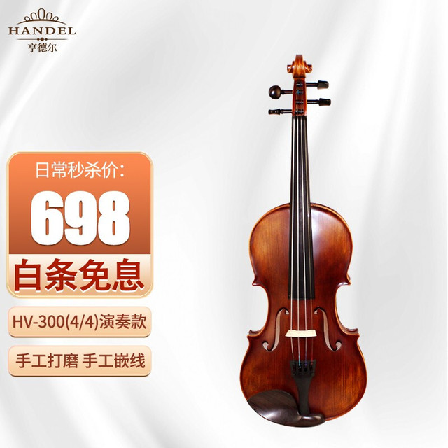 Handel 亨德尔 小提琴成人演奏版亮光小提琴乌木配件 HV-300型4/4