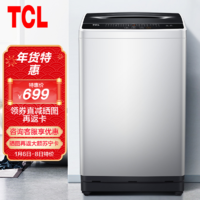 TCL 8公斤大容量波轮洗衣机全自动波轮小型洗衣机 租房神器 23分钟快洗 一键脱水 桶风干 智慧控制B80L100