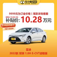 TOYOTA 丰田 雷凌22款双擎 1.8H E-CVT进取版油电混动