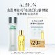 ALBION 澳尔滨 健康水黄金油旅行套组