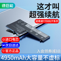 IIano 绿巨能 适用联想Y7000笔记本电池拯救者Y7000P电脑Y530-15ICH/Y730/L17C3PG1/L17L3PG1/L17M3PG3L17C3PG2