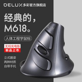 DeLUX 多彩 M618 有线垂直鼠标 1600DPI 黑色