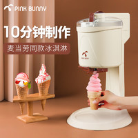 班尼兔 冰淇淋机家用小型迷你全自动甜筒机雪糕机自制冰激凌机器